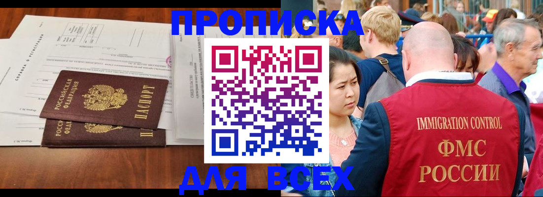 временная регистрация надежно в Черепаново