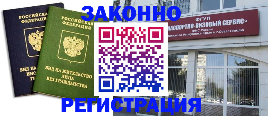 прописка гарантия в Черепаново